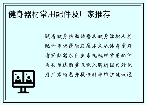 健身器材常用配件及厂家推荐