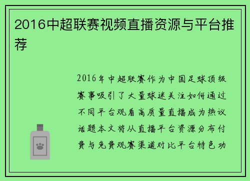 2016中超联赛视频直播资源与平台推荐