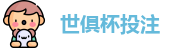 2025足球世界俱乐部杯买球-世俱杯投注官网 | FiFa club world cup